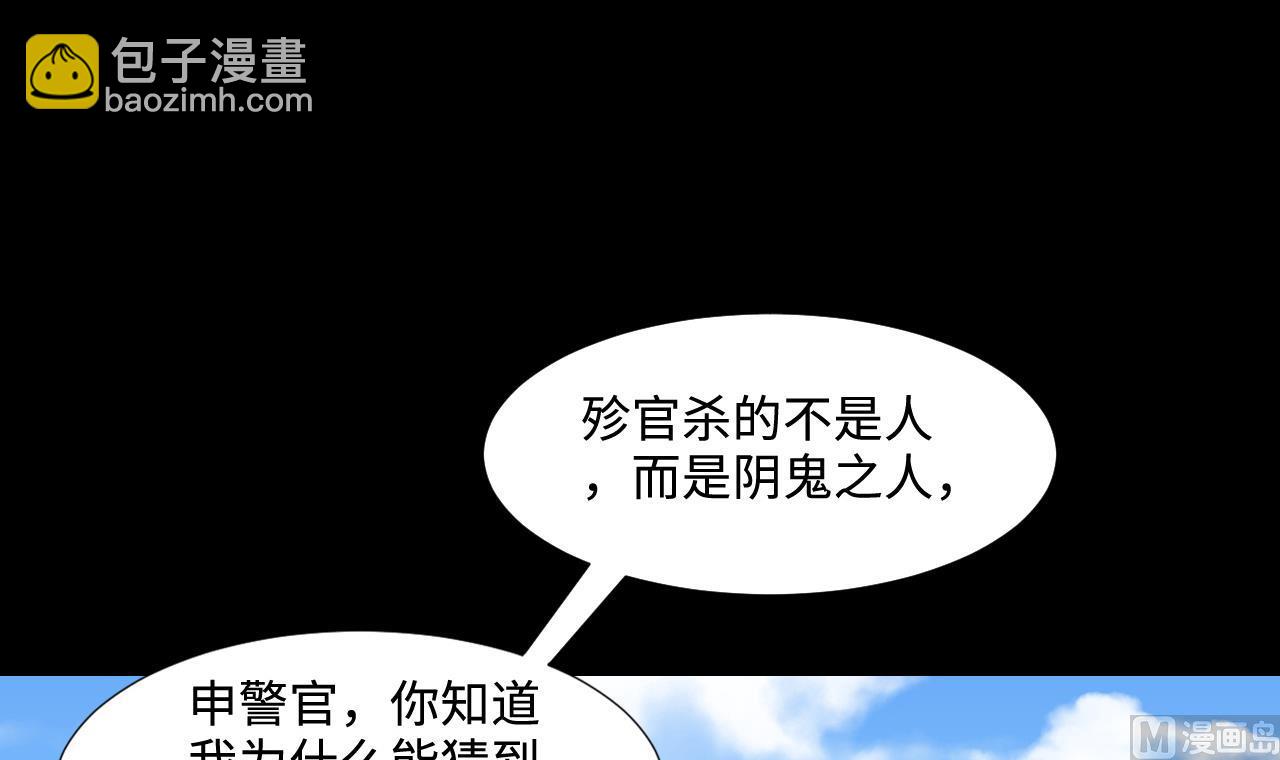 剃頭匠 - 第294話 殄官賜福(2/2) - 5
