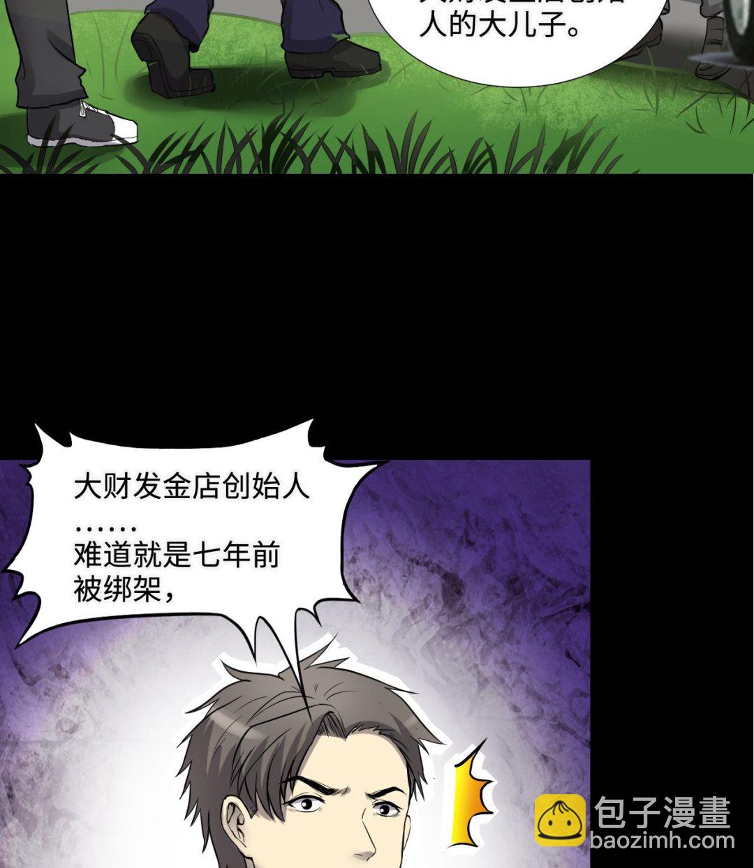 剃頭匠 - 第294話 殄官賜福(2/2) - 6