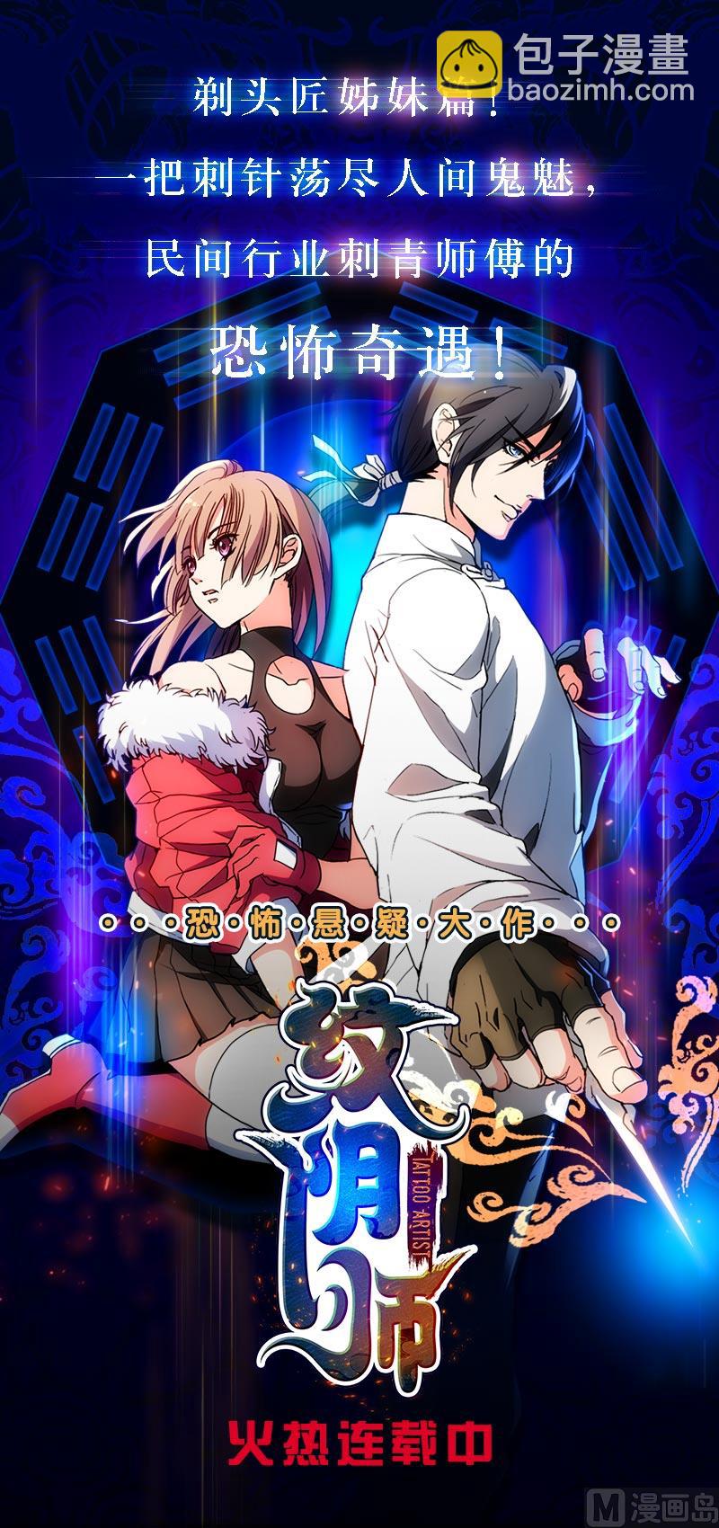 剃頭匠 - 第294話 殄官賜福(2/2) - 3