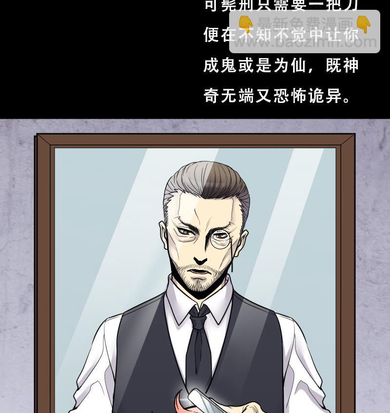 剃头匠 - 第28话 白日寿 3 - 4