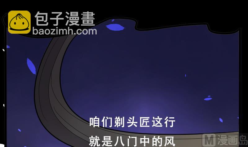 剃头匠 - 第28话 白日寿 3 - 4