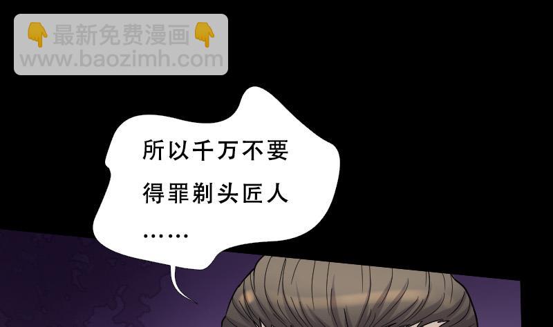 剃头匠 - 第28话 白日寿 3 - 6