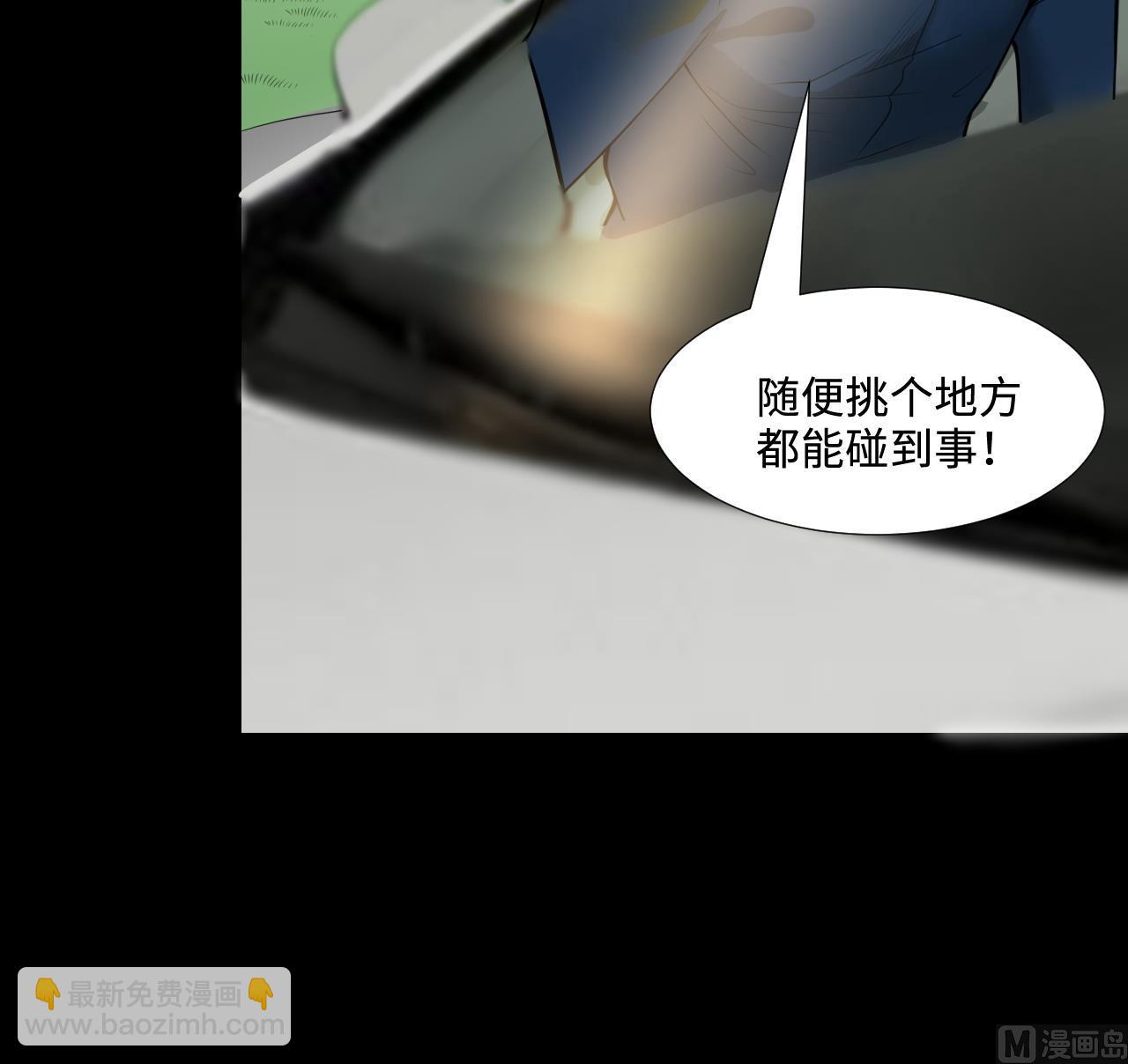 剃頭匠 - 第298話 太歲之府 1(1/2) - 2