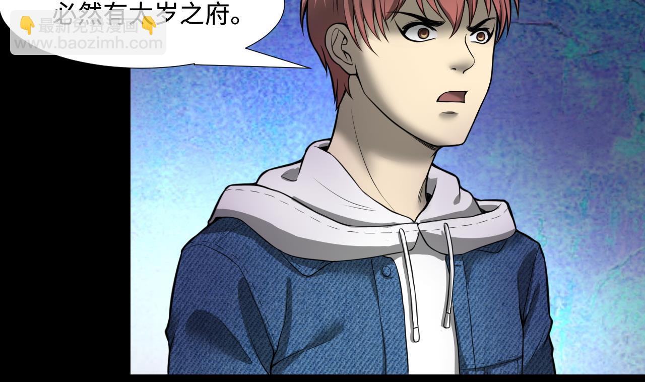 剃頭匠 - 第300話 太歲之府 3(1/2) - 7