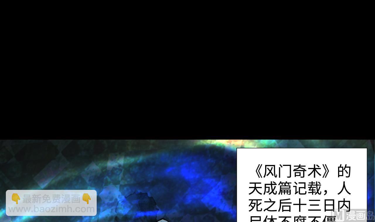 剃頭匠 - 第300話 太歲之府 3(1/2) - 8