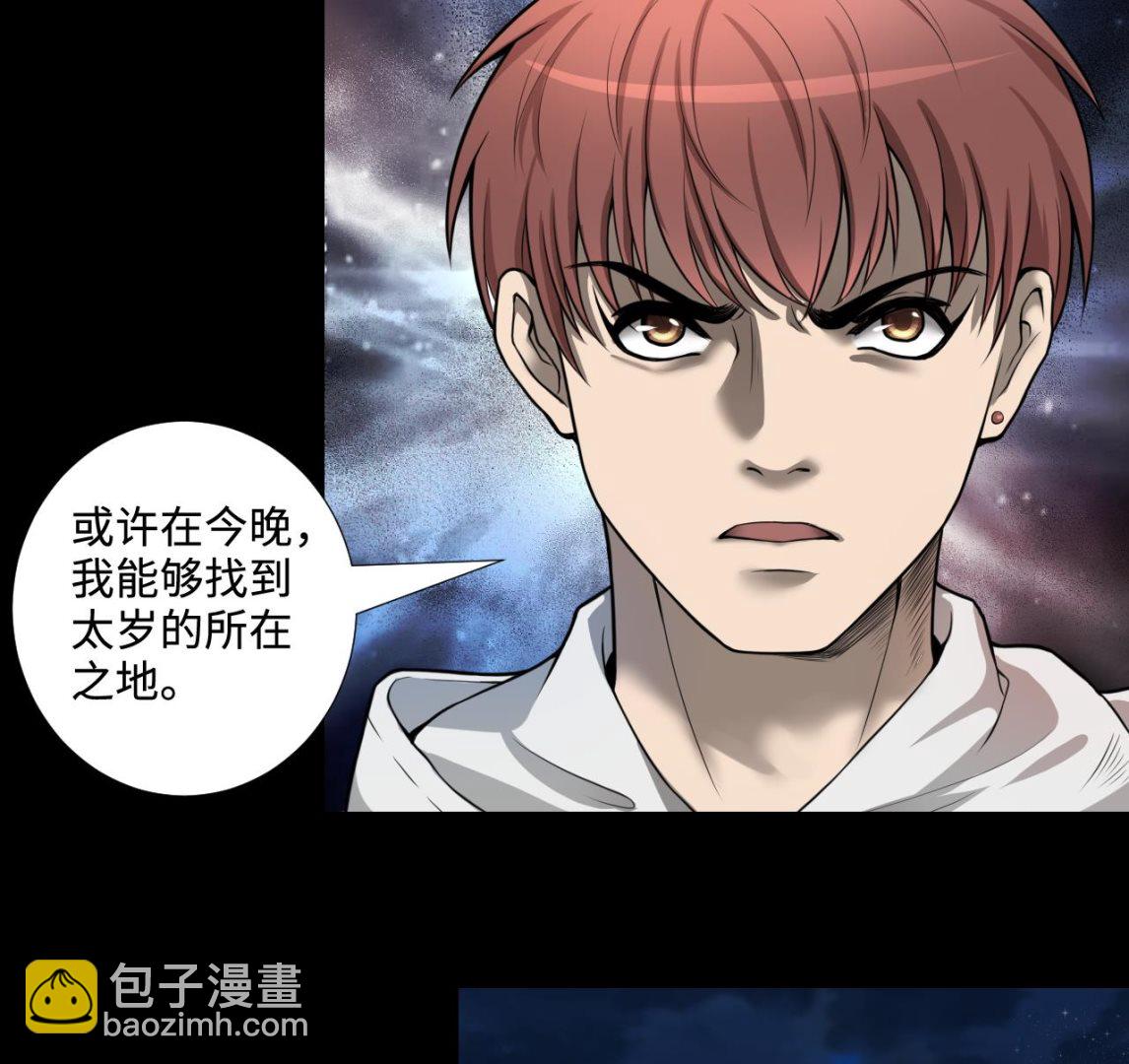 剃頭匠 - 第300話 太歲之府 3(1/2) - 3