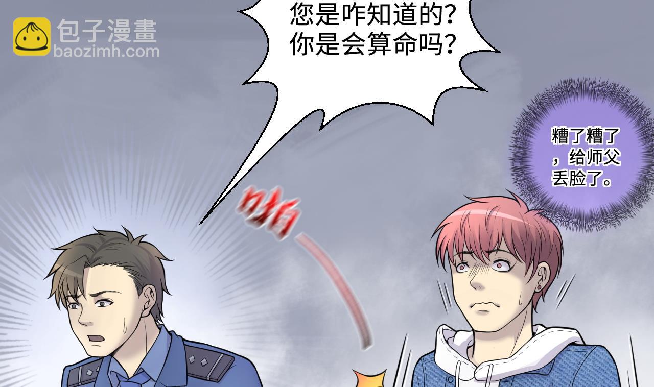 剃頭匠 - 第306話 趕屍人 3(1/2) - 6