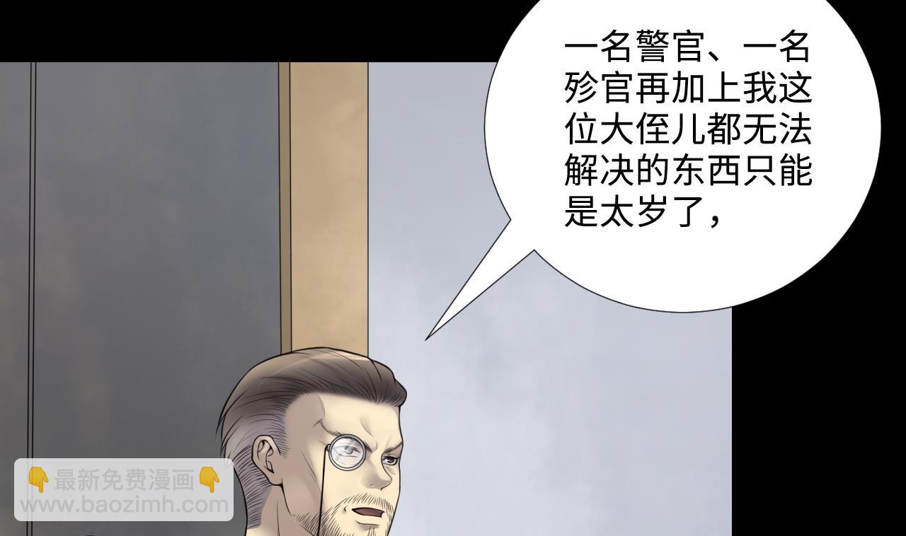 剃頭匠 - 第306話 趕屍人 3(1/2) - 1