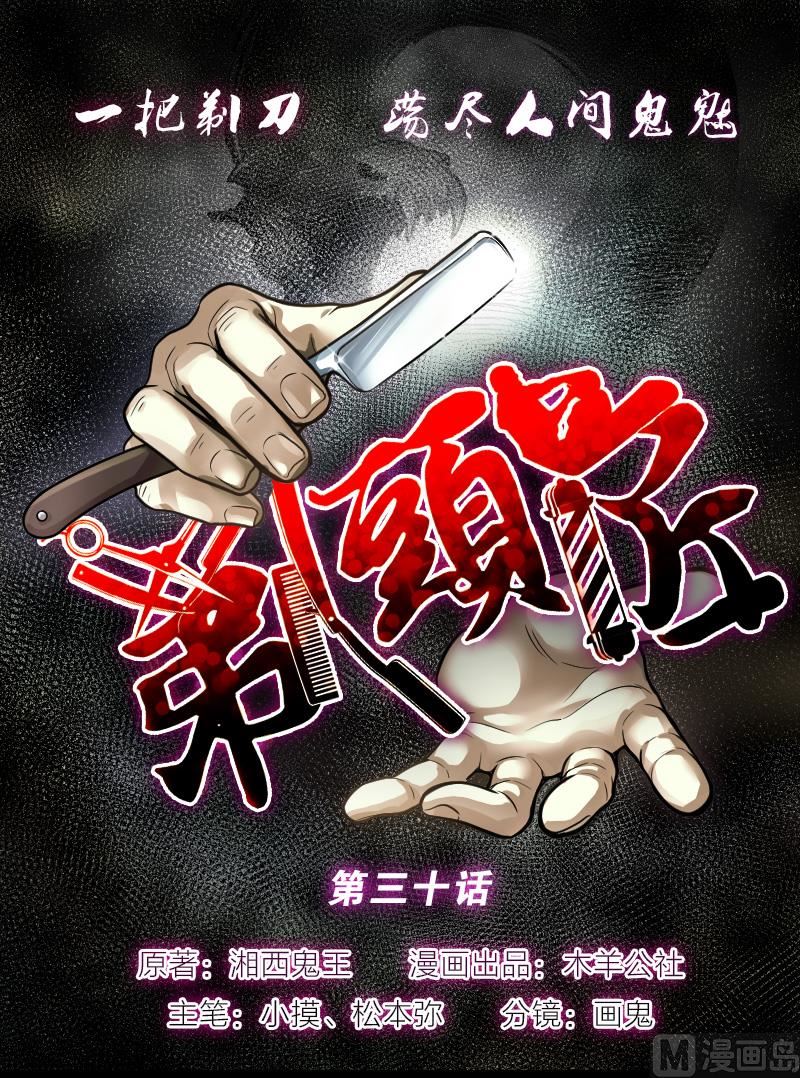 剃头匠 - 第30话 白日寿 5 - 1