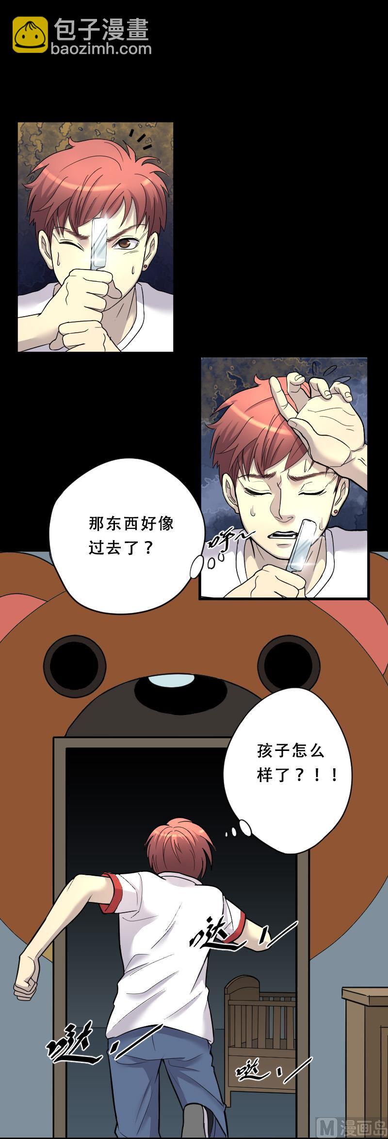 剃头匠 - 第32话 白日寿 7 - 3