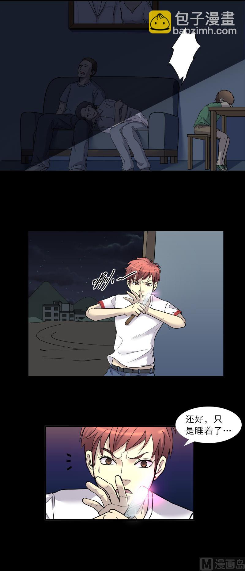 剃头匠 - 第32话 白日寿 7 - 3