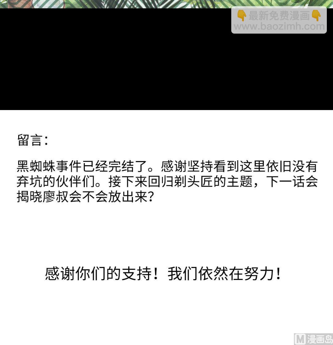 剃頭匠 - 第344話 真相 3(2/2) - 1