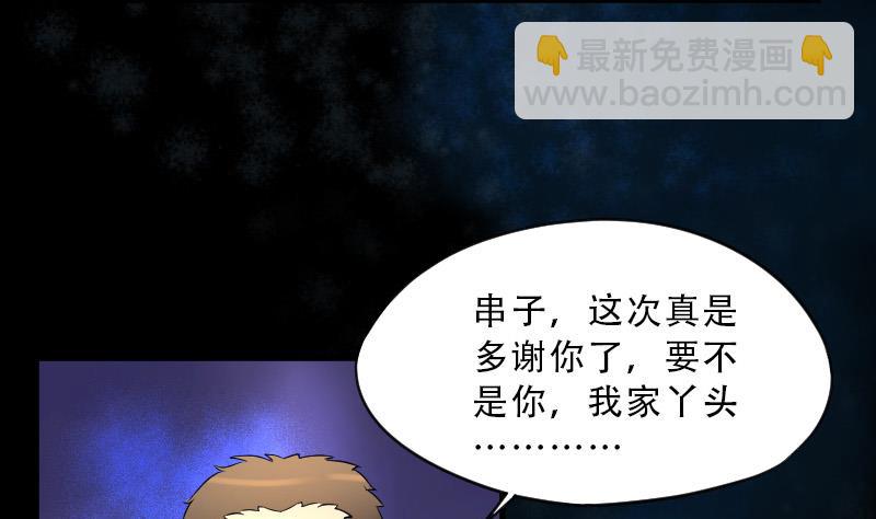 剃头匠 - 第34话 白日寿 9 - 1