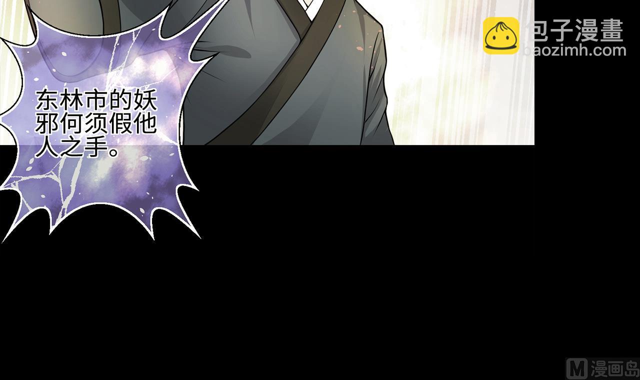 剃頭匠 - 第370話 鬥妖法上 1(1/2) - 4