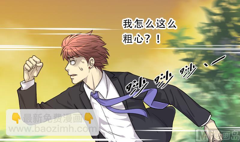 剃头匠 - 第36话 白日寿 11 - 3