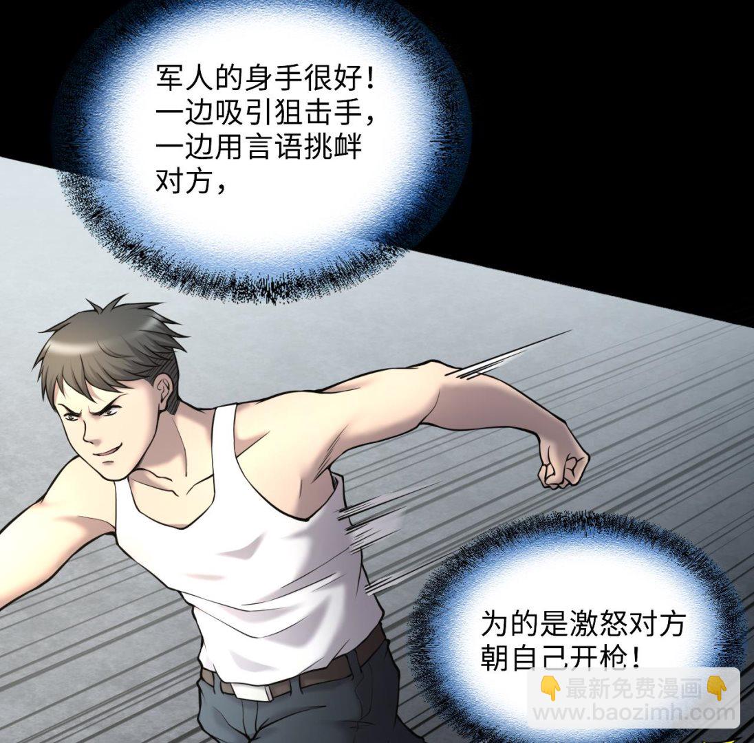 剃頭匠 - 第380話 狙擊手 3(1/2) - 4