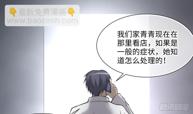 剃頭匠 - 第392話 醫院風波 3(2/2) - 4