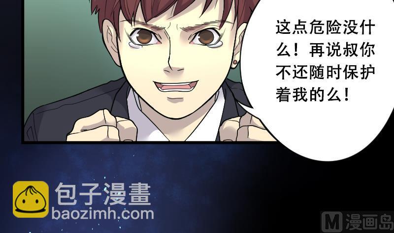 剃头匠 - 第38话 白日寿 13 - 3