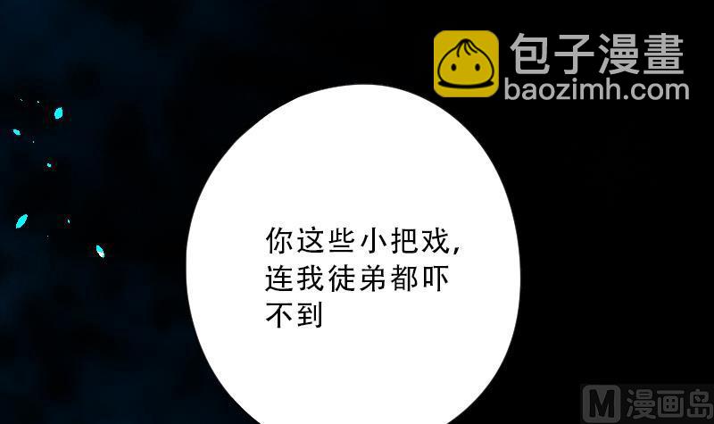 剃头匠 - 第38话 白日寿 13 - 5