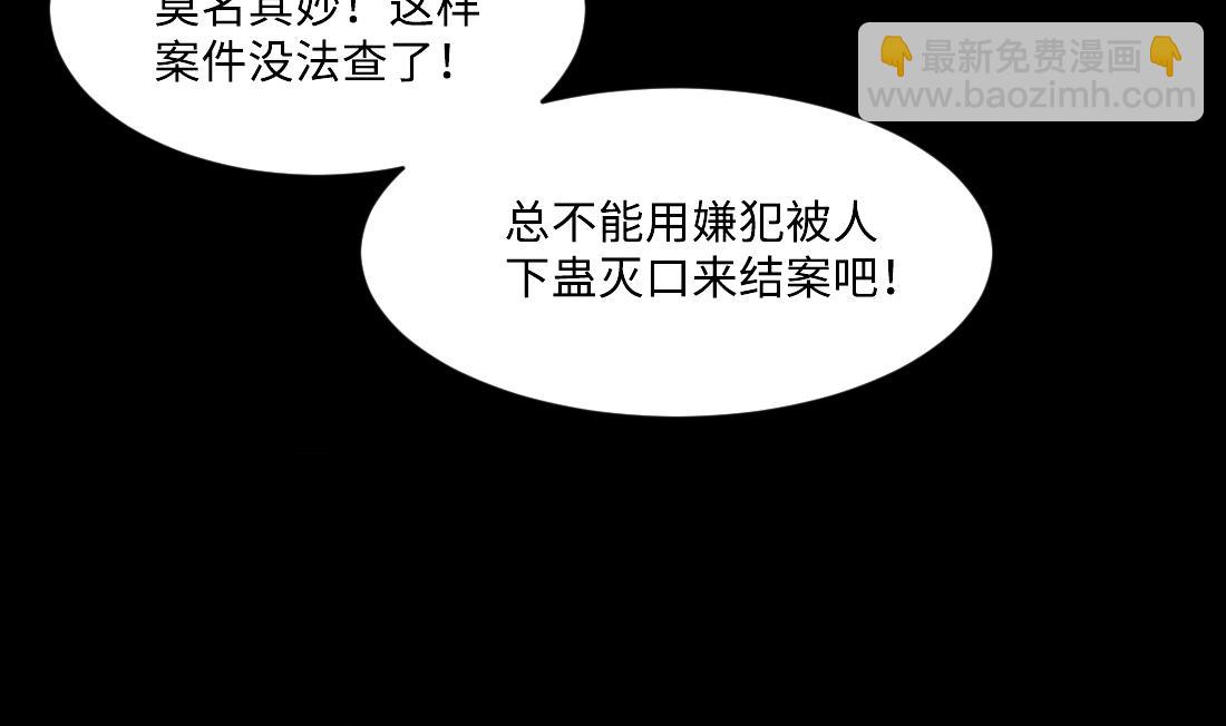 剃頭匠 - 第432話 離奇死亡 2(1/2) - 2