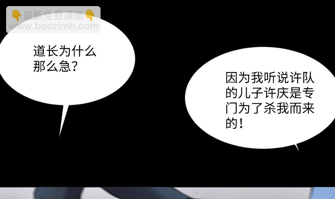 剃頭匠 - 第432話 離奇死亡 2(1/2) - 2