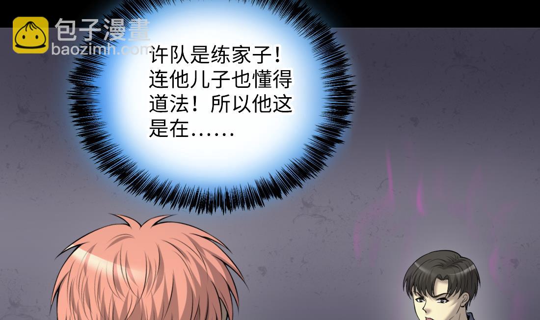 剃頭匠 - 第432話 離奇死亡 2(1/2) - 3