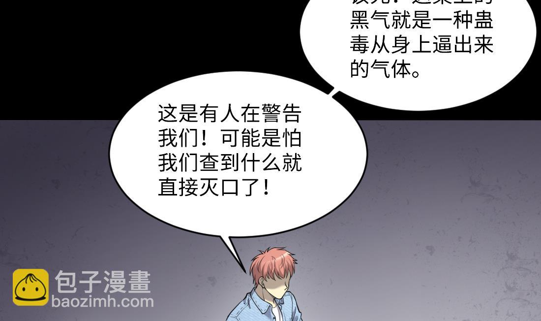 剃頭匠 - 第432話 離奇死亡 2(1/2) - 5