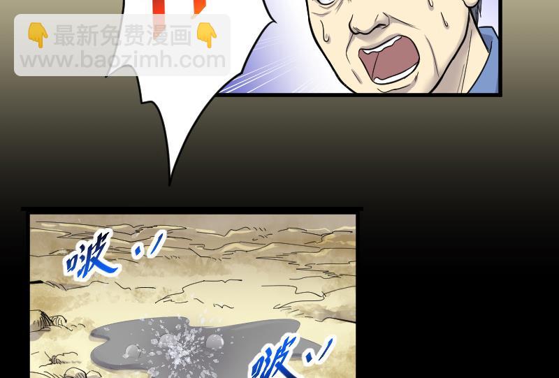 剃头匠 - 第42话 古海眼 2 - 7