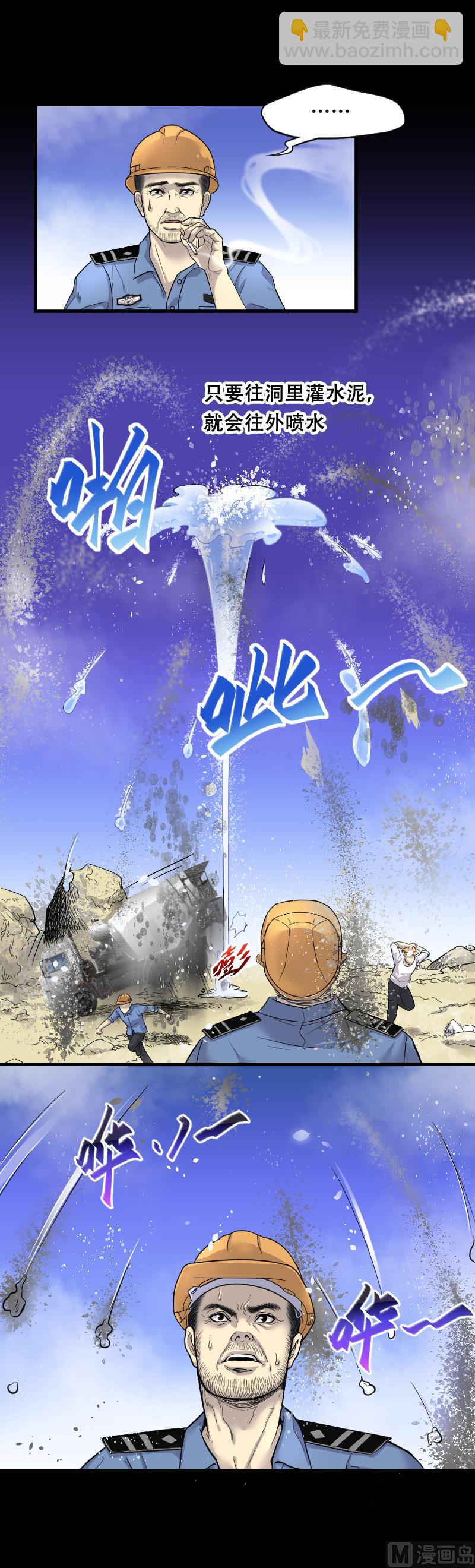 剃头匠 - 第42话 古海眼 2 - 2