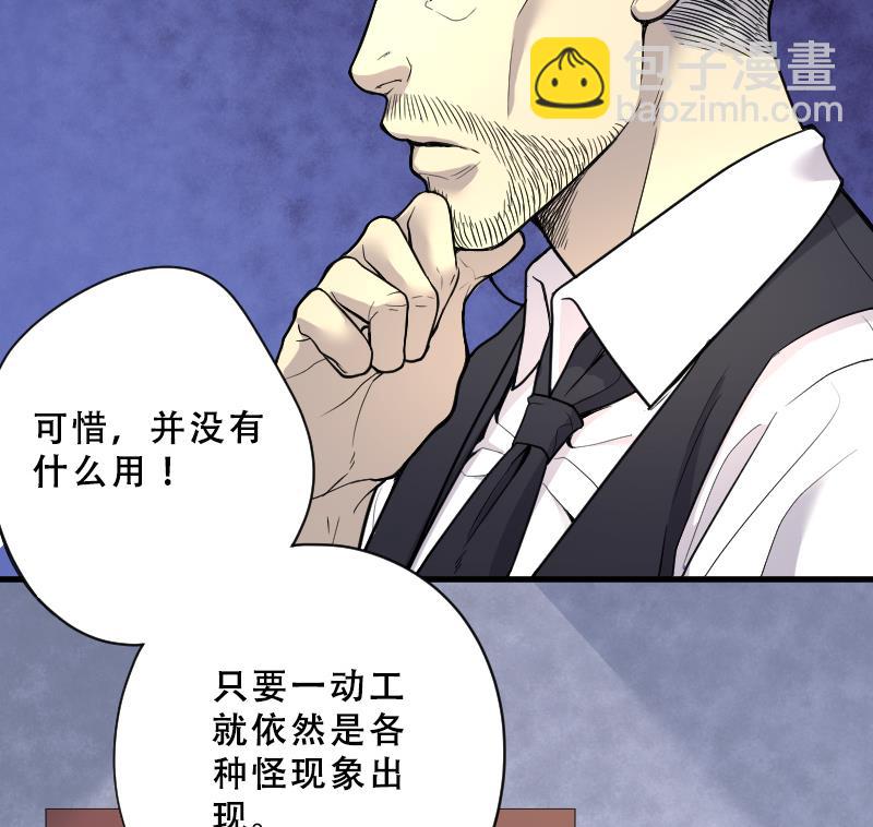 剃头匠 - 第42话 古海眼 2 - 6