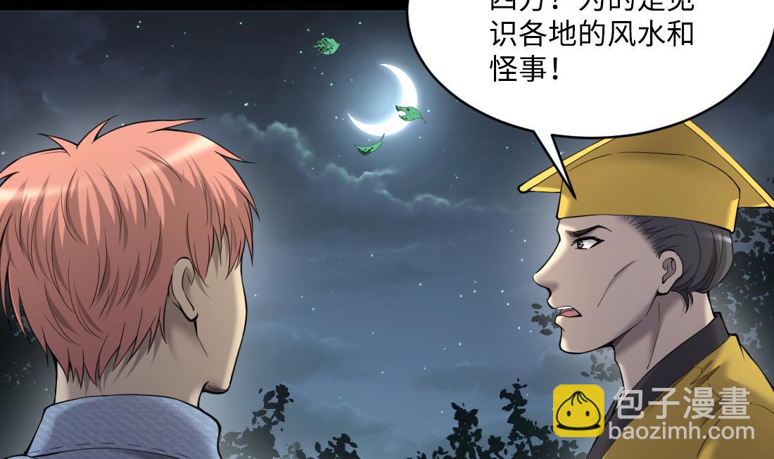 剃頭匠 - 第438話 水逆 1(1/2) - 1