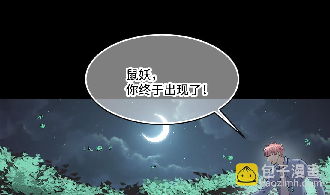 剃頭匠 - 第440話 鼠妖受傷的真相 1(1/2) - 2