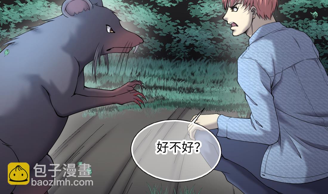 剃頭匠 - 第440話 鼠妖受傷的真相 1(2/2) - 2