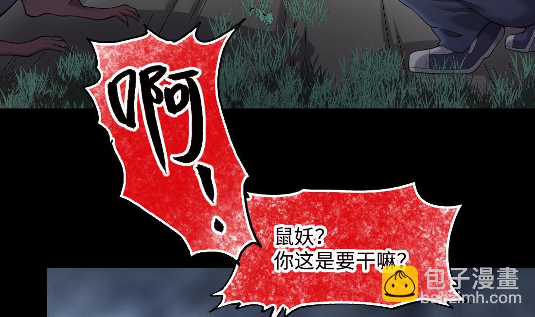 剃頭匠 - 第440話 鼠妖受傷的真相 1(2/2) - 3