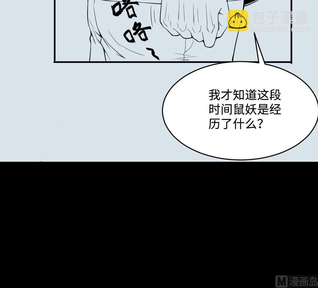 剃頭匠 - 第440話 鼠妖受傷的真相 1(2/2) - 4