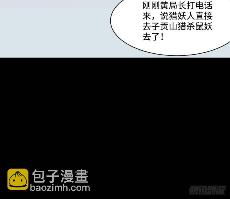 剃頭匠 - 第442話 鼠妖受傷的真相 3(2/2) - 1