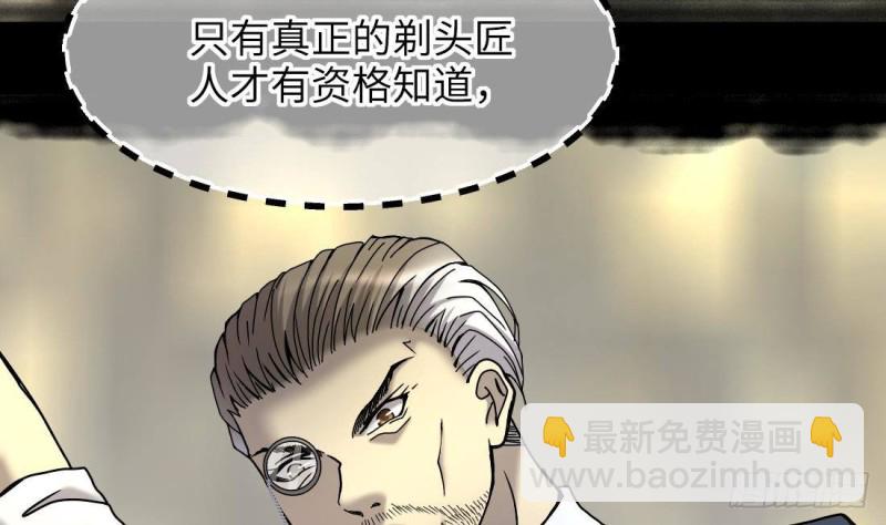 剃頭匠 - 第444話 第一季完結篇(1/2) - 3