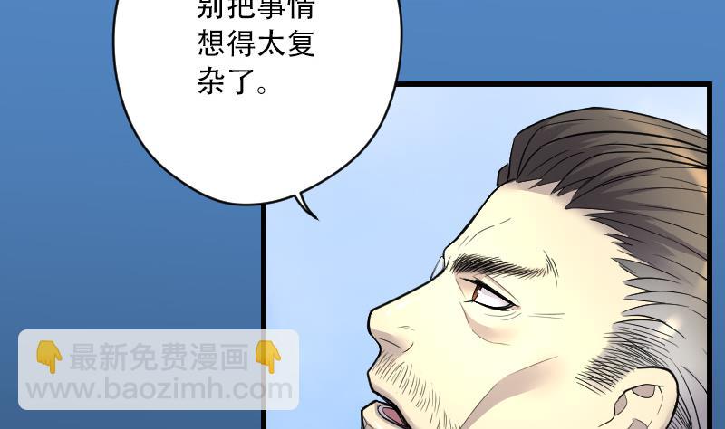 剃头匠 - 第44话 古海眼 4(1/2) - 6