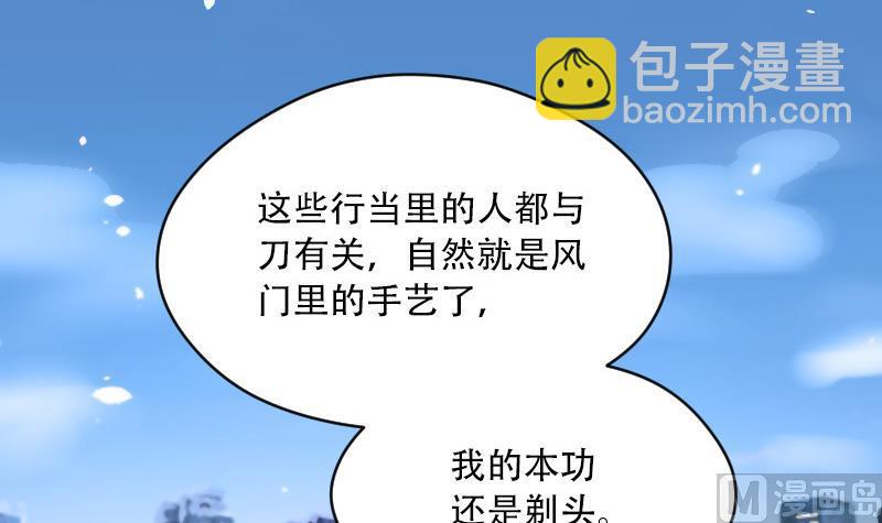 剃头匠 - 第44话 古海眼 4(1/2) - 8