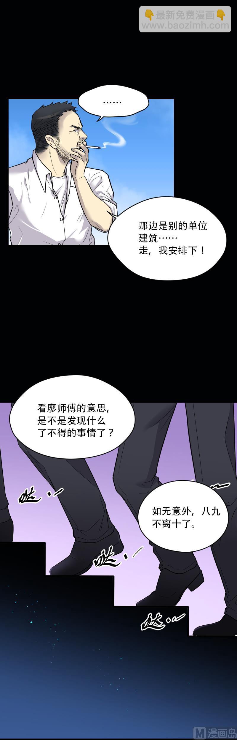 剃头匠 - 第44话 古海眼 4(1/2) - 8