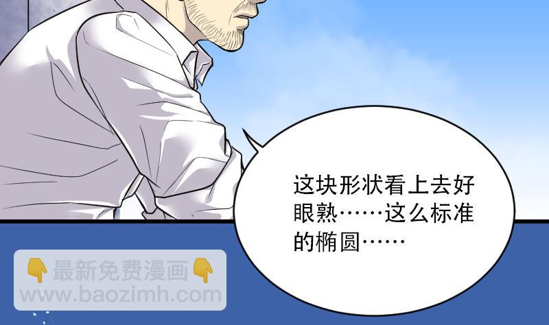 剃头匠 - 第44话 古海眼 4(1/2) - 8