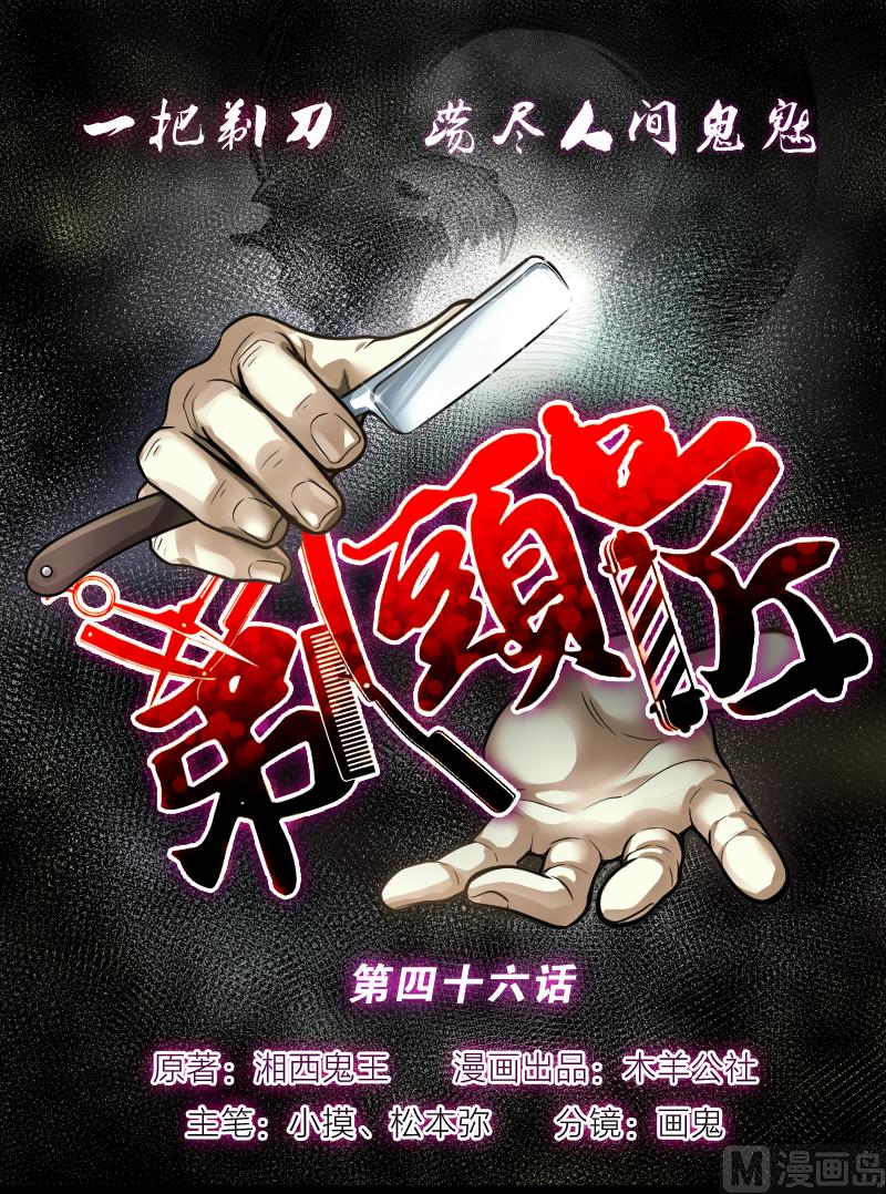 剃头匠 - 第46话 八百里骄 1(1/2) - 1