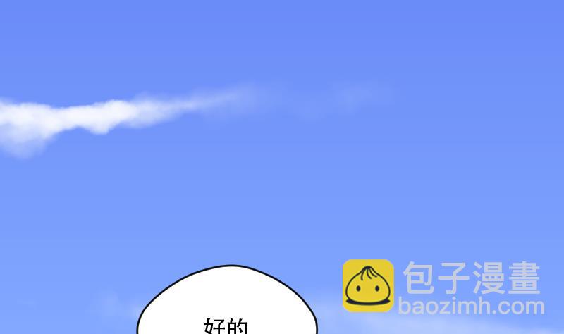 剃头匠 - 第46话 八百里骄 1(1/2) - 3