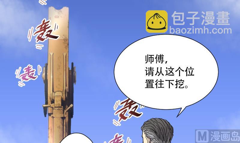 剃头匠 - 第46话 八百里骄 1(1/2) - 1