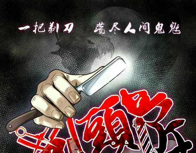 剃头匠 - 第6话 鸡鸣狗盗术 3 - 1