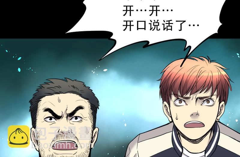 剃头匠 - 第50话 八百里骄 5(1/2) - 4