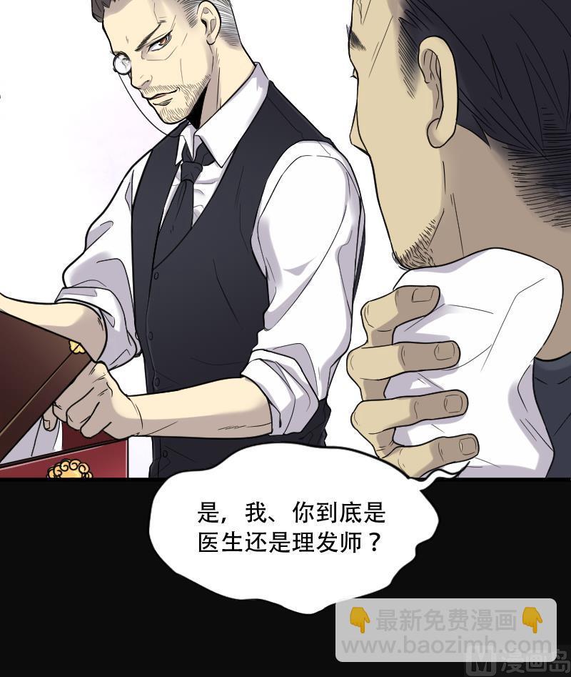 剃頭匠 - 第54話 刺血術 3(2/2) - 1