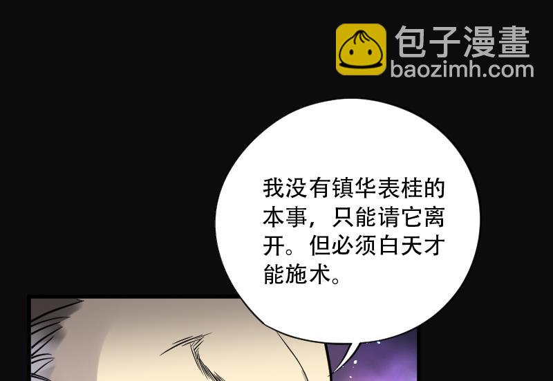 剃头匠 - 第58话 养阴棺 3 - 5