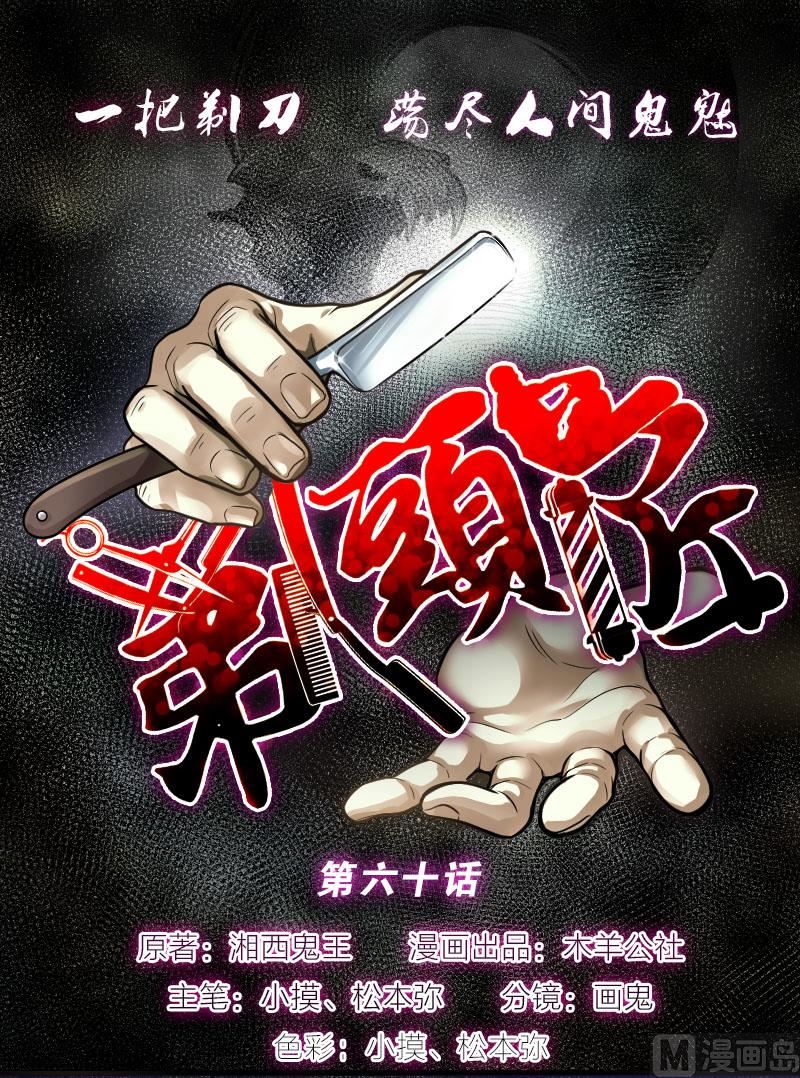 剃头匠 - 第60话 养阴棺 5(1/2) - 1