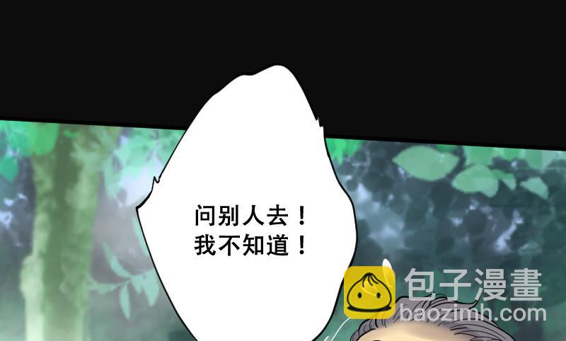 剃头匠 - 第60话 养阴棺 5(1/2) - 1